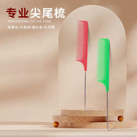 理发师美发塑料尖尾梳子发廊剪挑发发梳男女士家用卷发盘发打毛梳