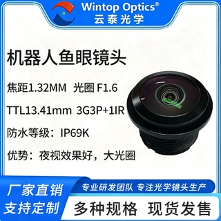 1.34mm F1.6 大光圈超广角鱼眼镜头适用扫地机器人割草机避障镜头