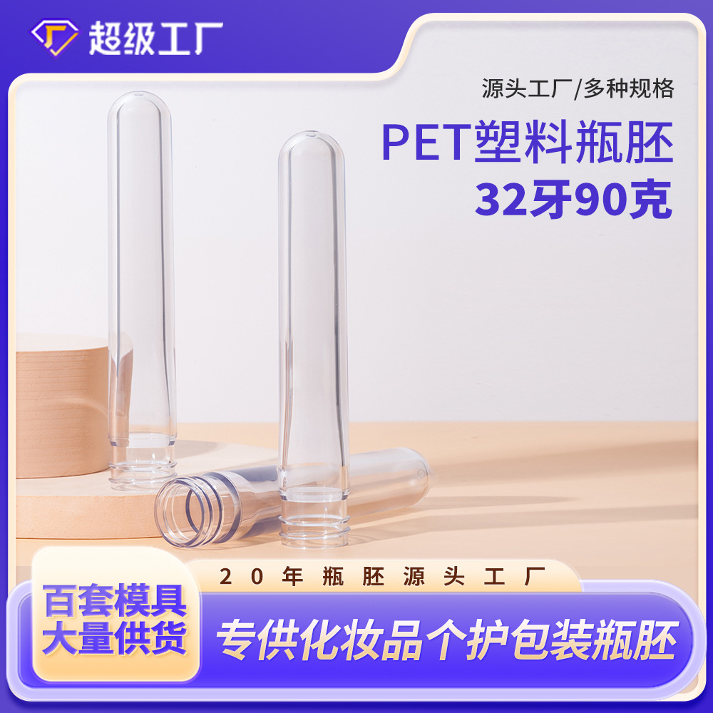 大克重日化螺纹牙口吹塑瓶胚32牙口径90克重大桶洗发水瓶管胚批发