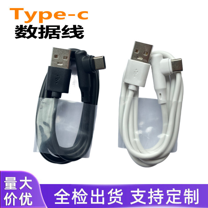 Type-C Elbow Data Cable 1m 1A/2A Current Fast Charging Cable for Huawei, Xiaomi, Vivo, Oppo Mobile Phones