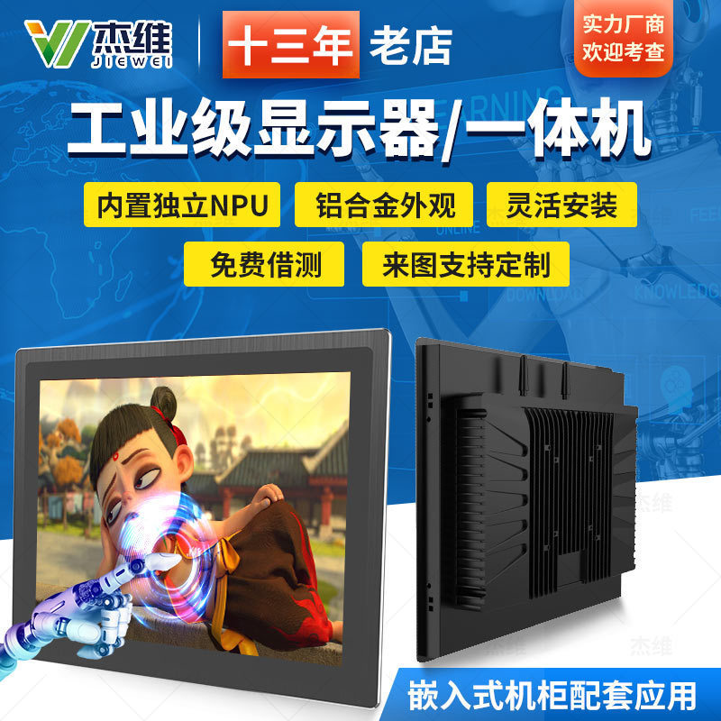 12-21.5inch Hd Embedded Industrial Control All-In-One Machine Industrial Display Touch Screen Ultra-Thin Computer Android