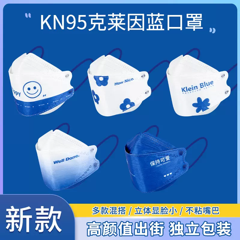 克莱因蓝KF94成人口罩3d立体鱼嘴型四层独立包装防护口罩厂家批发