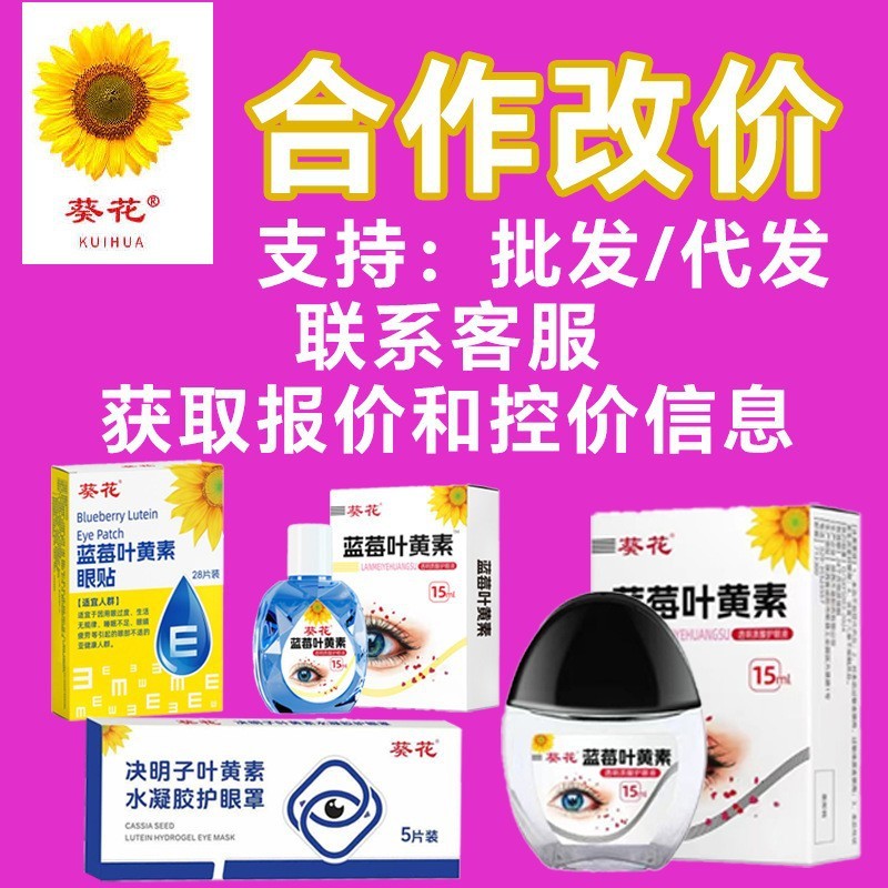 蓝莓叶黄素滴眼部疲劳保健液护理干涩舒缓视力模糊眼液批发代发|undefined