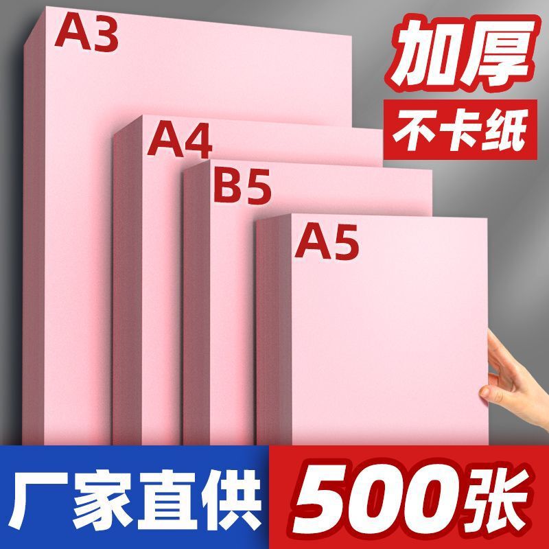 Pink Copy Paper Pink A4 Paper B5 Printing Paper Colorful 70G80G Thickeneded A3 Colorfuled Paper Red Paper Double-Sided A6