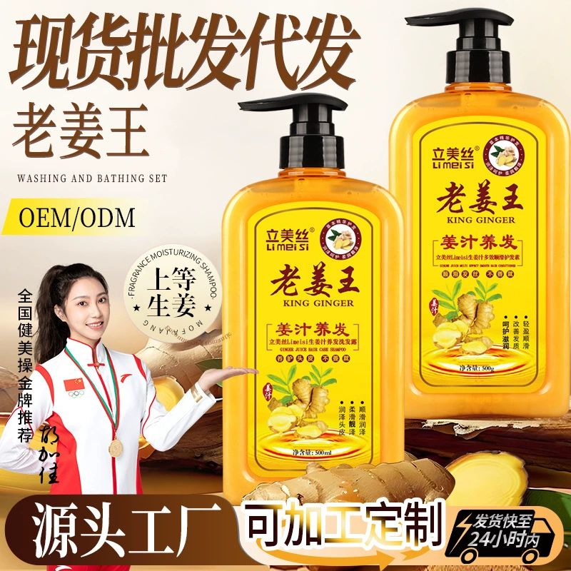 Шампунь Limeisi Old Ginger King Шампунь с имбирем Имбирный сок против перхоти и зуда Шампунь для контроля жирности крем Гладкий кондиционер