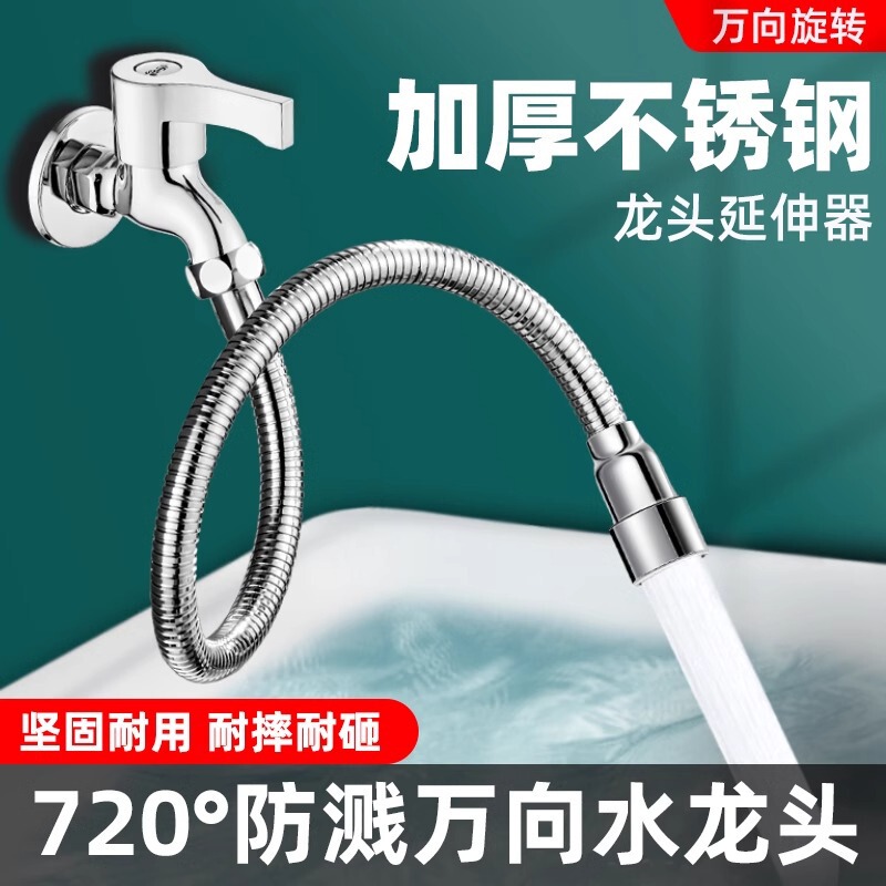 Kitchen faucet extender booster splash-proof artifact universal universal hose connector universal dishwashing shower nozzle