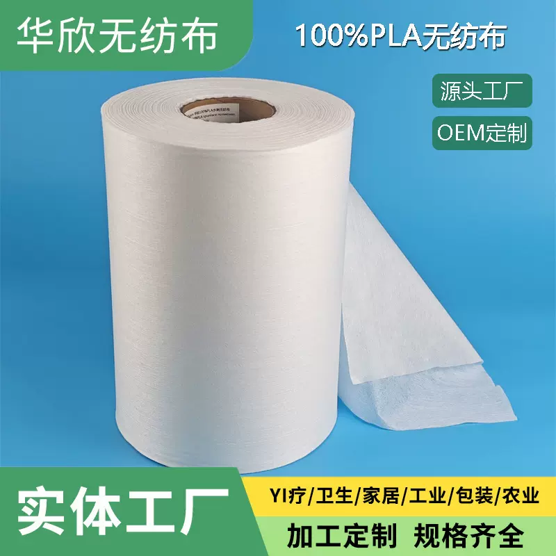 35克100%PLA聚乳酸水刺无纺布抑菌可降解卫生巾面层尿不湿倒流层