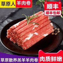 羊肉卷草原内蒙古500g涮羊肉火锅食材新鲜羔羊肉1斤顺丰一件代发