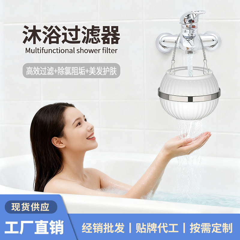 跨境新品挂式净水器沐浴宝免安装通用花洒器家用浴缸水龙头过滤器