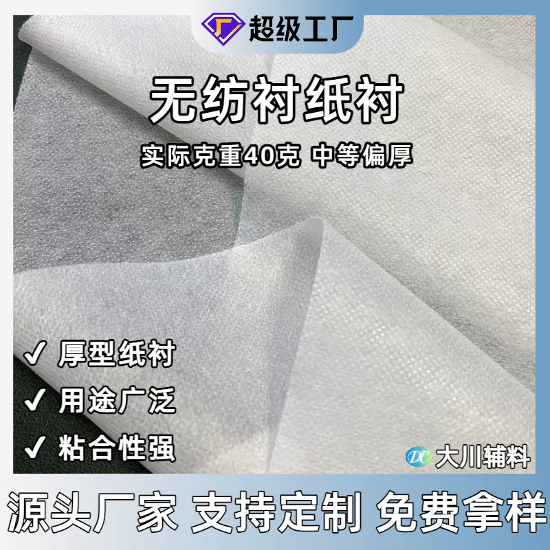纸衬批发双点衬8880纸朴40克单面带胶粘合衬烫衬中厚型无纺衬现货