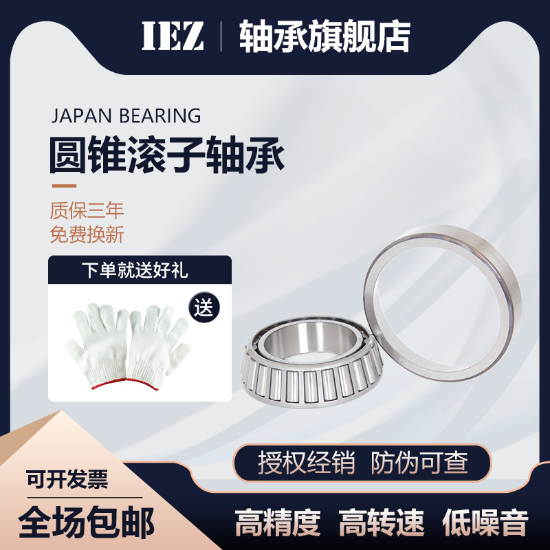 日本IEZ圆锥滚子轴承汽车机械轴承30311 31311 32311