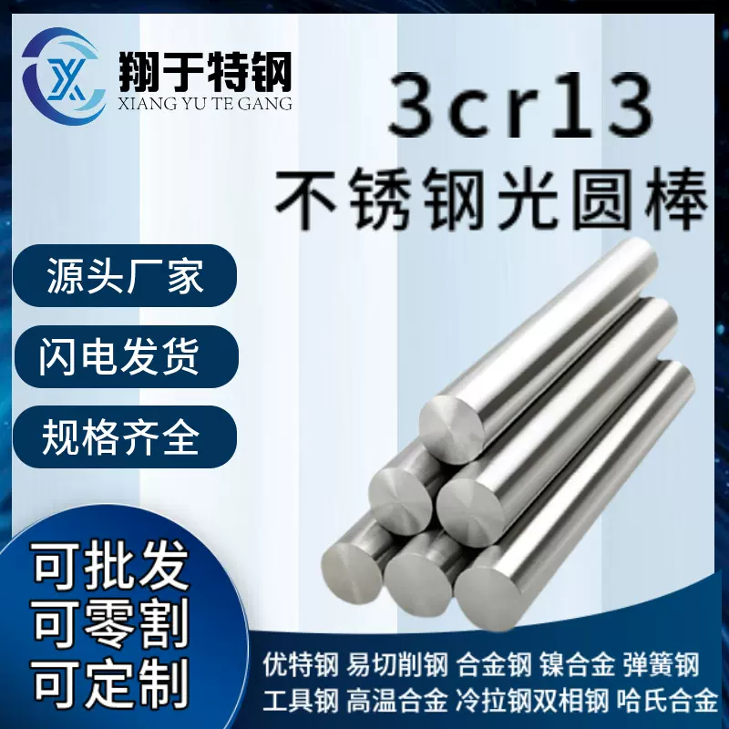 3cr13不锈铁圆棒 3cr13不锈钢研磨棒 3cr13不锈钢棒 规格齐全