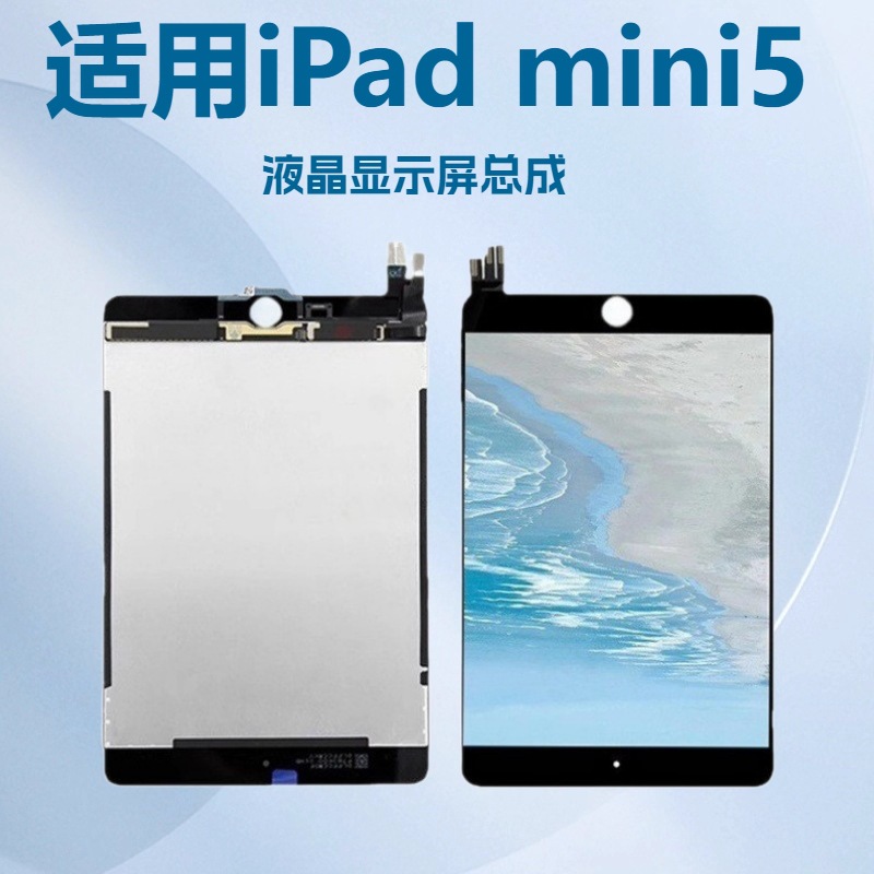 Aplicable a la pantalla de iPad LCD plano mini5 A2126 / A2124 / A2133 / A2125 LCD