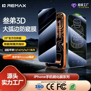 remaxGL-27叁弟适用iPh苹果18防窥钢化膜9H超硬17/16/15/14保护膜