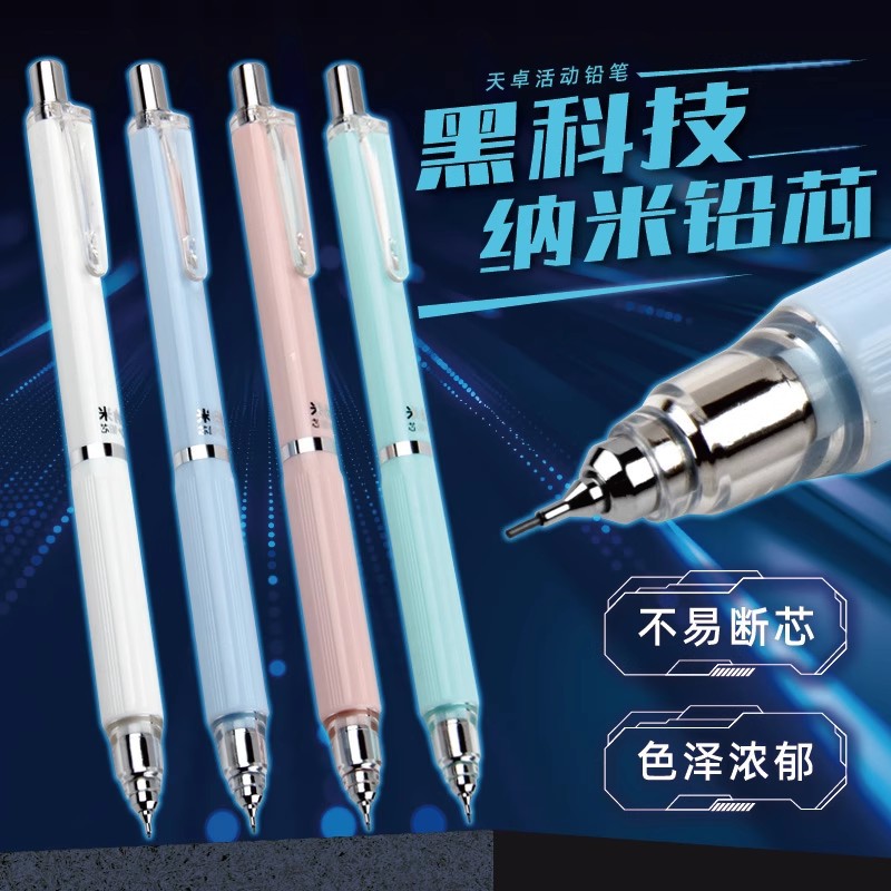 天卓正品02650纳米铅芯自动铅笔学生0.5mm不易断高颜值活动铅笔