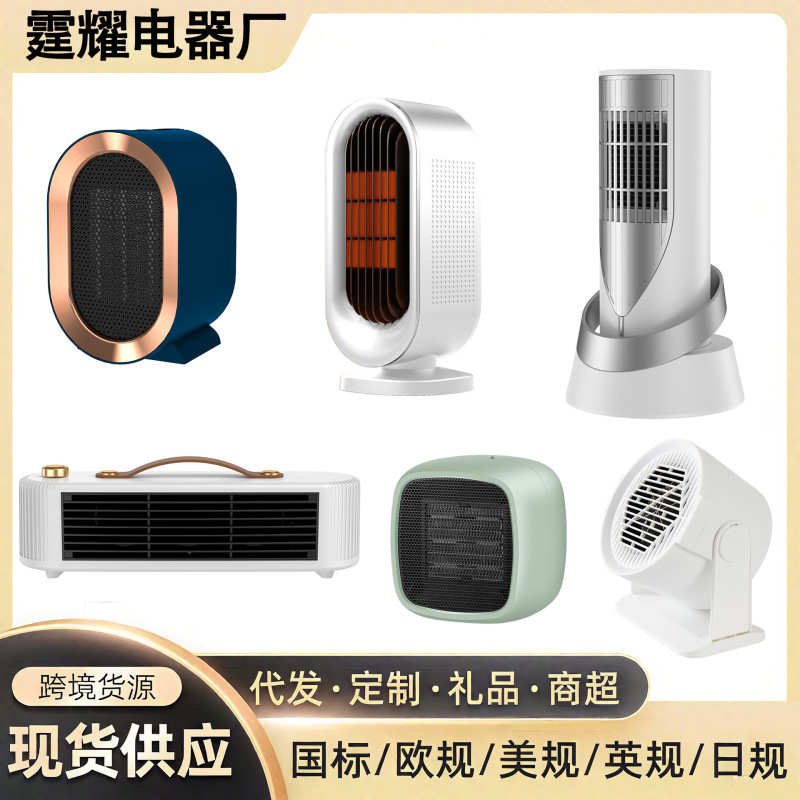 跨境外贸立式PTC陶瓷发热取暖器小型卧室家用宿舍桌面节能暖风机|undefined