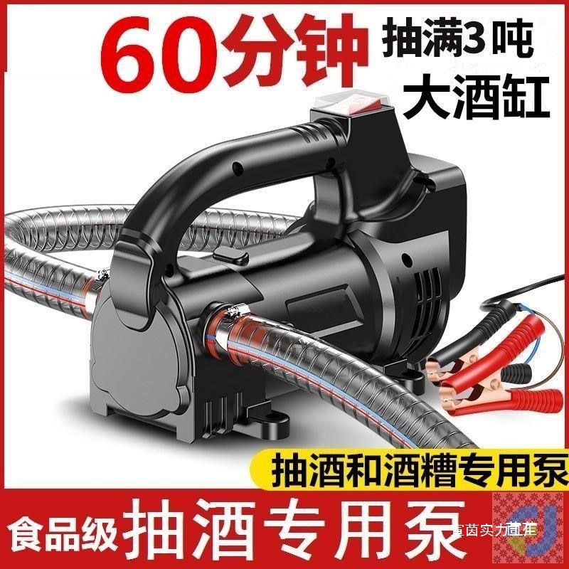 抽酒泵新款电动抽酒糟抽水器自吸家用增压泵白酒抽酒器