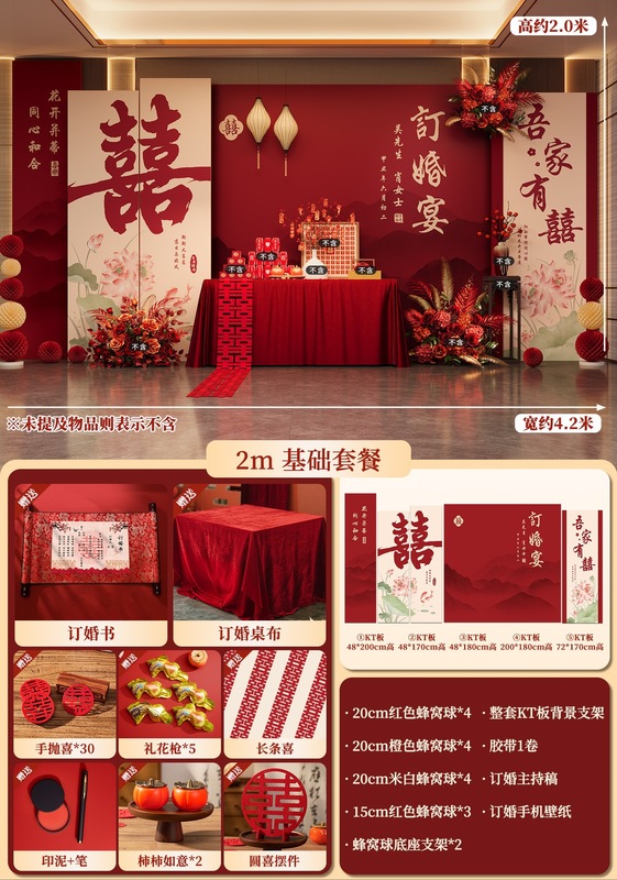 网红订婚宴布置装饰全套背景墙kt板迎宾牌仪式感简约气球摆件|undefined