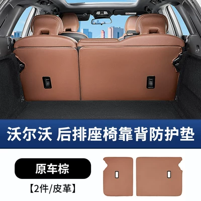 Backrest Pad Automotive Accessories — Chair back anti-kick pad - volvo-xc60-rear-seat-back-protector-original-car-brown-2-piece-set-first-generation-basic-model
