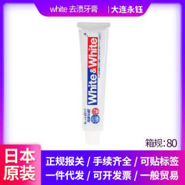 日本网红white white去渍牙膏150g大白防蛀清新去牙渍