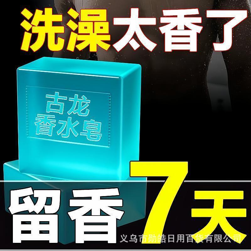 Cologne Men's Soap Oil-Control Refreshing Bath Soap Handmade Soap Removes Mites, Washes Face and Bathes, Can Be Used All over the Body with Long-Lasting Fragrance