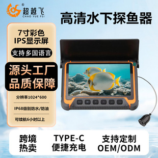Cross-Border Ultra-Clear Underwater Fish Finder with Night Vision and Waterproof Fishing Camera Suitable for Ice Fishing, Cable Length Can Be Customized