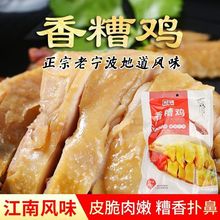 宁波特产香糟鸡开袋即食盐水鸡焗盐鸡白切鸡凉菜熟食卤味真空包装