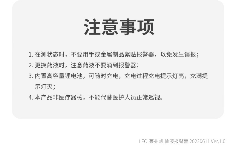 20220610-莱弗凯-输液报警器_12.jpg