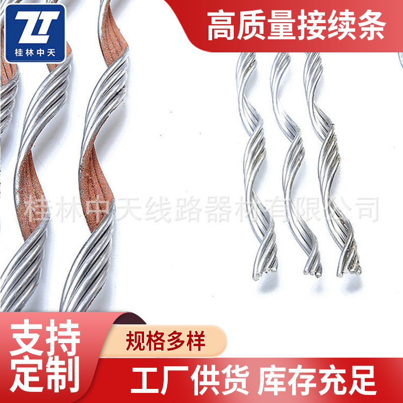 厂家接续条 高质量接续条 T型接续条 全张力接续条 预绞式接续条
