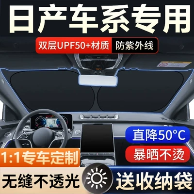 Nissan Sunshade for Sylphy, Teana, Qashqai, Tiida, X-Trail, Patrol Front Windshield Sun Protection Heat Insulation Sunshade Curtain (Sun shade) - nissan-sylphy-thick-coated-sunshade-thickened-titanium-silver-sunshade