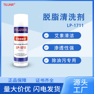 ��TILUNR�����ۙCе��ϴ��LP-1711�ӹ�������ҺÓ֬��ϴ��