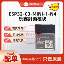 现货 ESP32-C3-MINI-1-H4X 2.4GHzWiFi+蓝牙BLE5.0无线模块模组