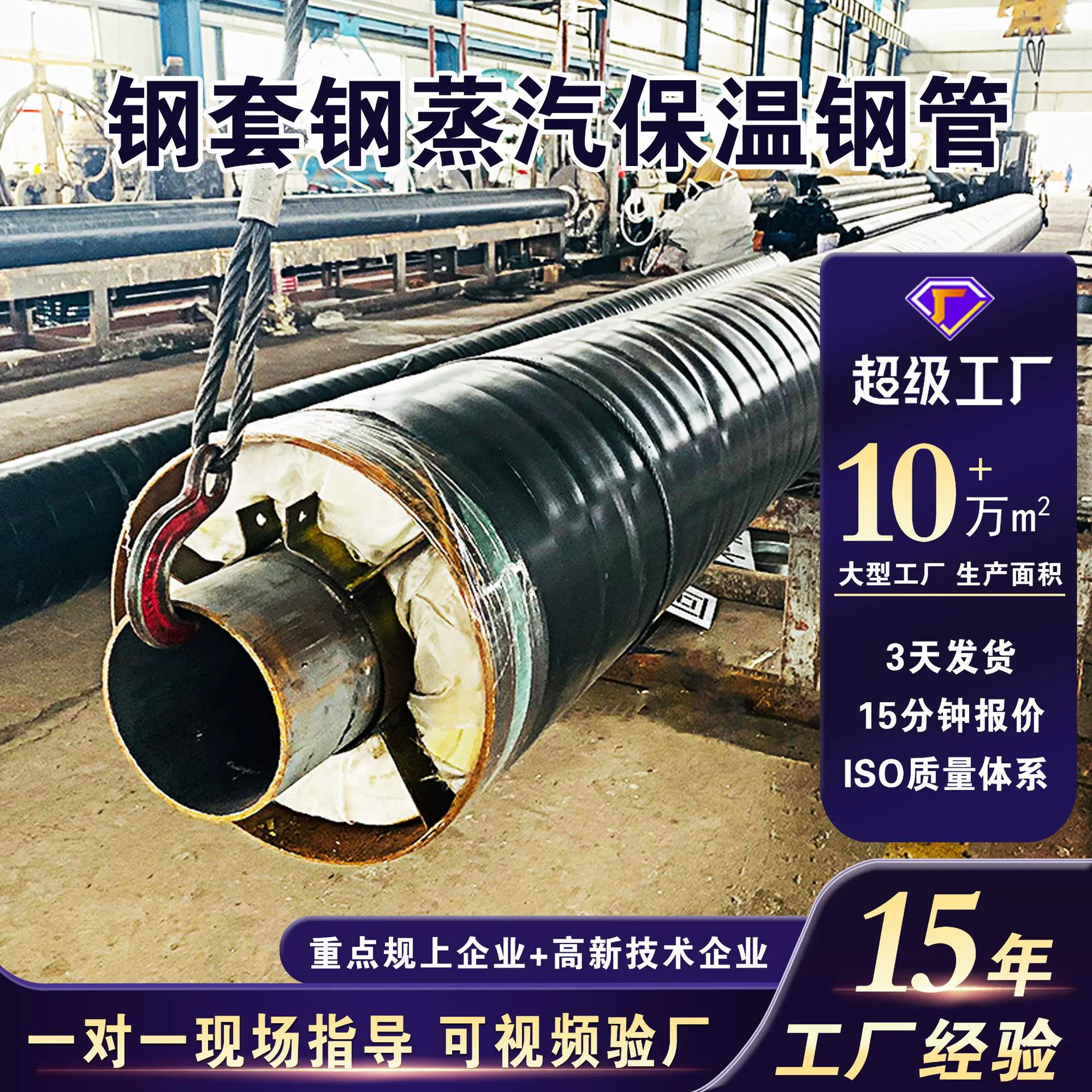 Изготовленная на заказ производителем стальная в стальной изоляционной оболочке труба для паропроводов, утепленная стальная труба для отопления, стальная в стальной изоляционной оболочке паропроводная труба.