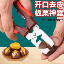 板栗开口神器栗子开口器生板栗去皮十字开壳剥栗子剪刀板栗剥壳机