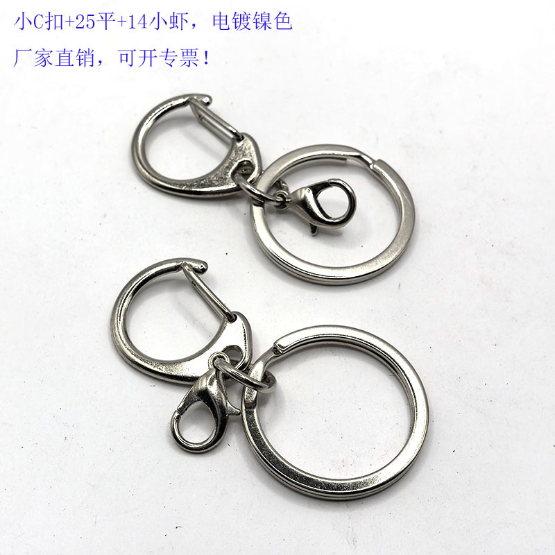 小C扣三件套 金属钥匙扣diy钥匙链 D扣25平饰品链条303小龙虾扣