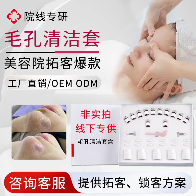毛孔清洁霜美容院专用面部拓客套盒深层清洁去黑头粉刺毛囊清洁膏