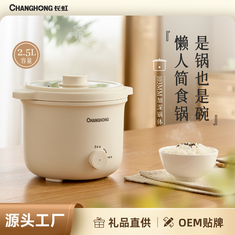 Changhong Mini Rice Cooker Household Small One-person Non-stick Multi-functional Cooking Smart Old-fashioned Rice Cooker