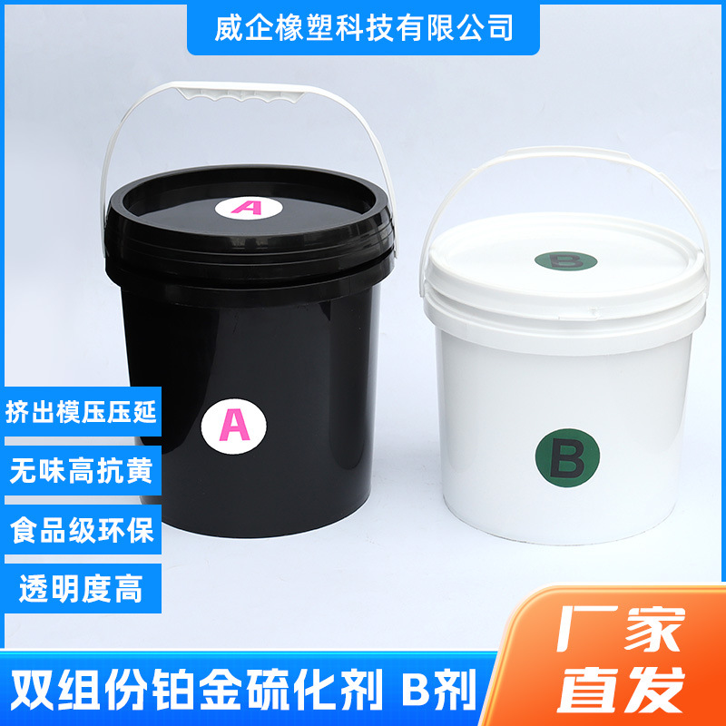 双组份铂金硫化剂B剂  添加量小 硫化速度快  适合高透明制品