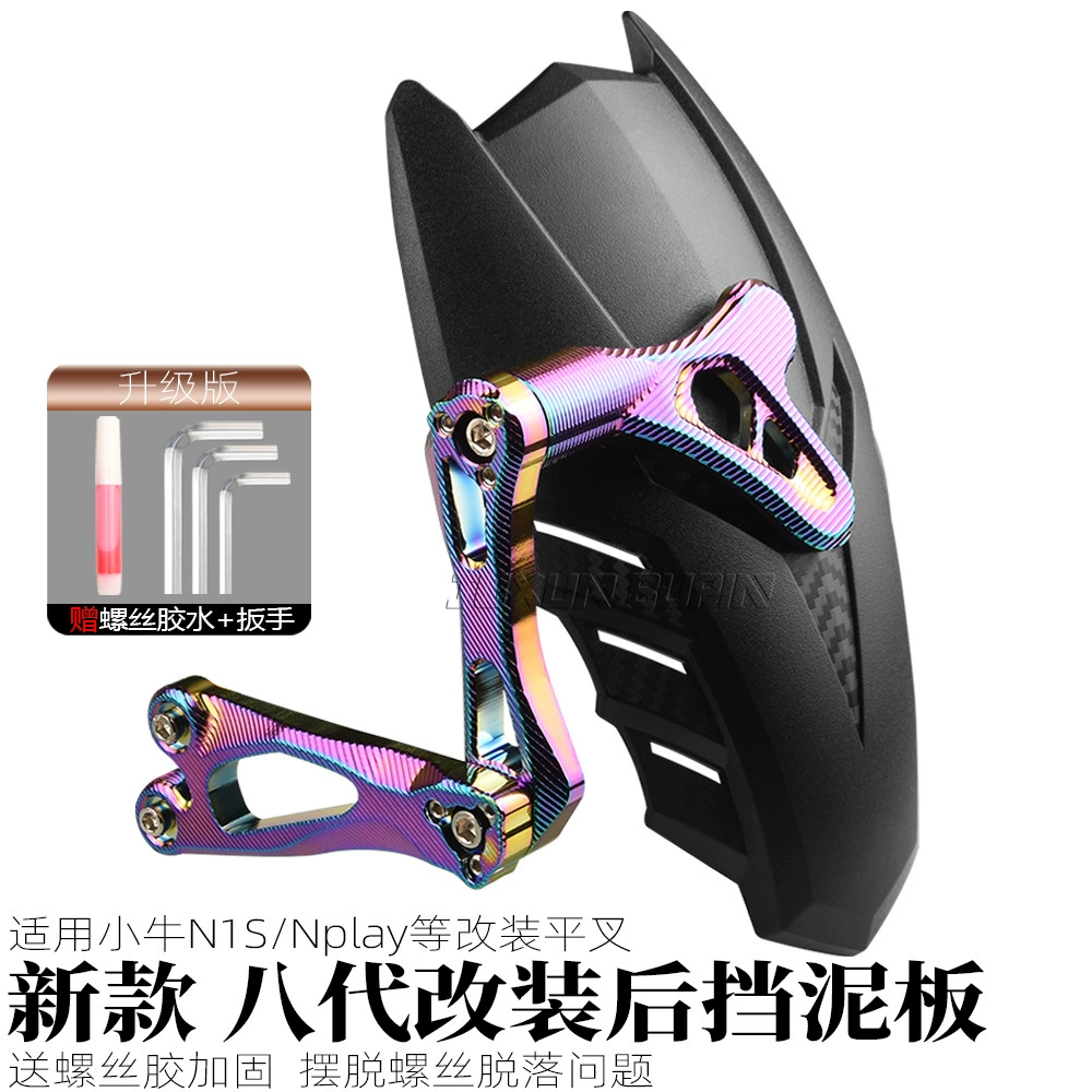 Подходит для Mavericks N1S/Nplay/ngt, аксессуары для модификации электромобиля, узор из углеродного волокна, заднее крыло 8-го поколения, прямой задний щиток