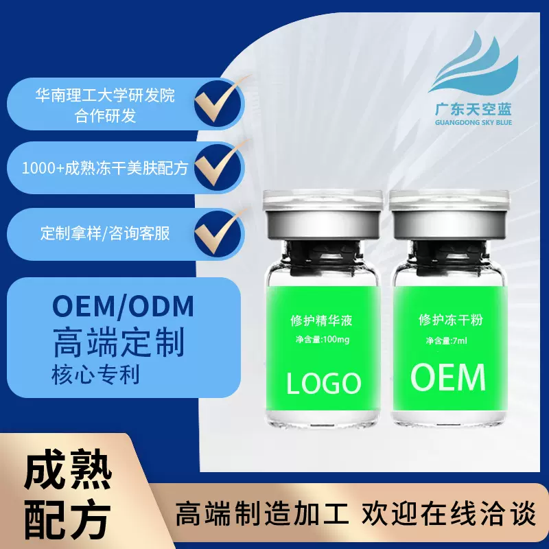 多肽修护冻干粉套盒定制抗皱紧致补水保湿修护面部护理护肤化妆品