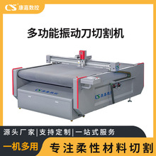 厂家直供羊羔毛面料切割机毛毡仿毛震动刀切割机皮革柔性材料切割