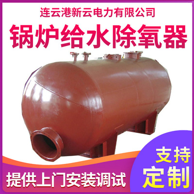 Производитель обработка ротационная пленка Deaerator котловая водоснабжение Deaerator Vacuum Deaerator Роторная пленка Deaerator