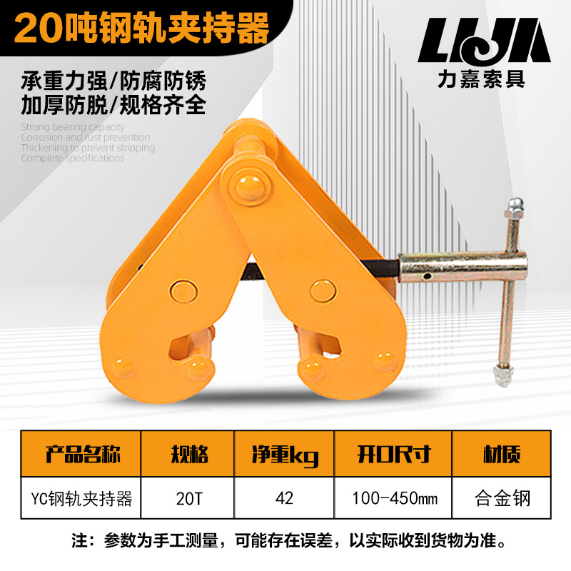 Abrazadera de riel yc abrazadera de riel de viga de 1 tonelada 2t abrazadera de riel de viga en I 5tys abrazadera de elevación de gancho de cadena de polipasto