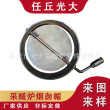 厂家供应 采暖炉配件 采暖炉烟囱帽  封火帽