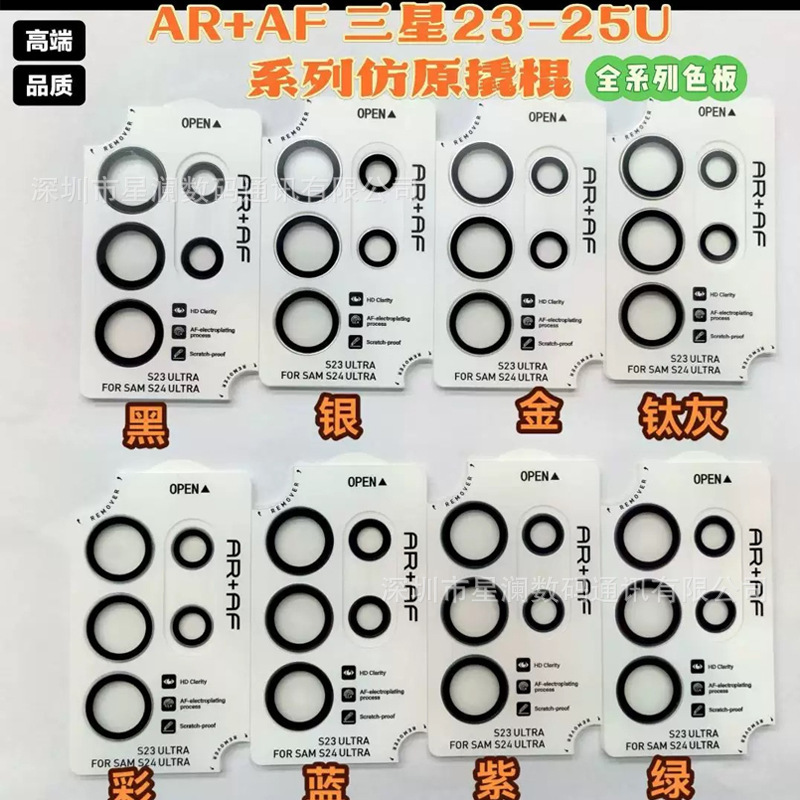适用三星S25ultra鹰眼镜头膜定位器S25高清摄像头保护膜 S24ultra|undefined