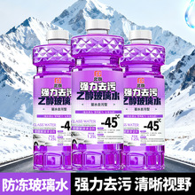 汽车玻璃水去油膜夏季雨刮液东北四季通用
