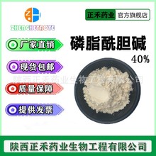 磷脂酰胆碱 PC 30%-90% 大豆提取 卵磷脂 97281-47-5 食品级 正禾