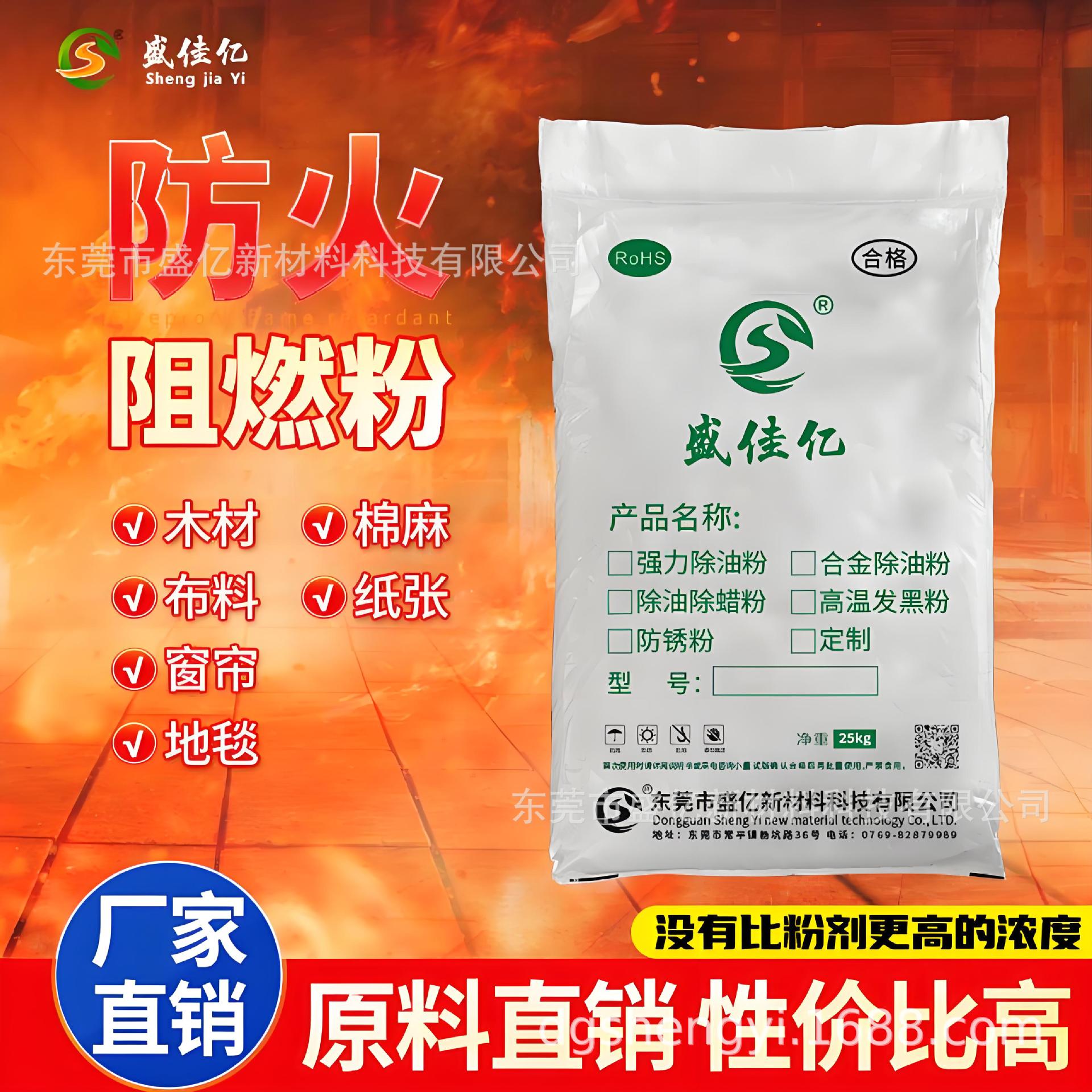 木料阻燃粉阻燃剂木材木地板地毯棉麻布料窗帘消防防火纺织阻燃剂