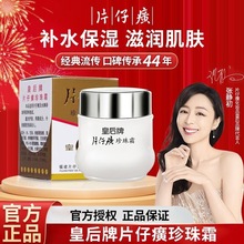 片仔癀珍珠霜3瓶送洁面乳国货经典皇后牌珍珠霜滋润保湿PB