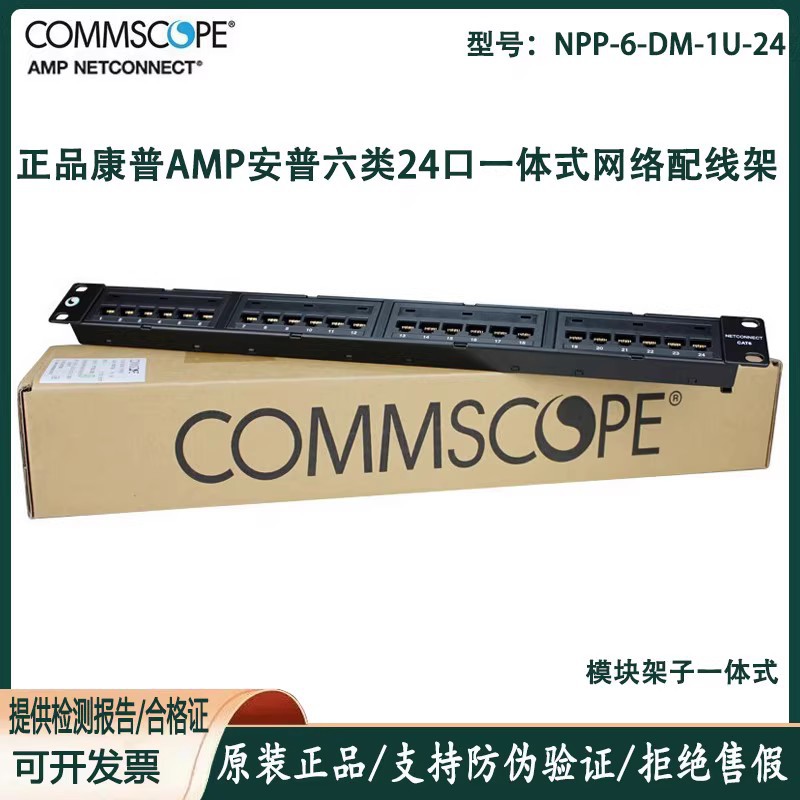 正品康普/AMP安普24口六类网络配线架一体式配线架NPP-6-DM-1U-24-阿里巴巴